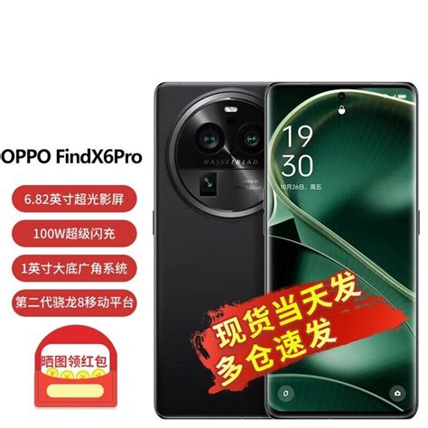 【手慢无】oppo Find X6 Pro手机到手价4548元！抢购价仅限几天 Oppo Find X6 Pro 家电导购 中关村在线