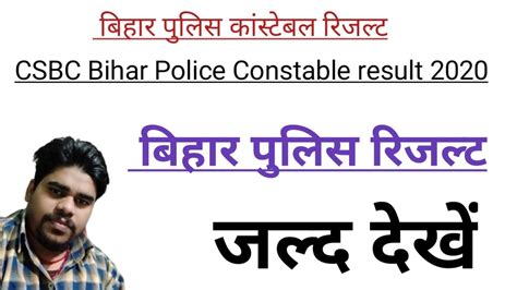 Csbc Bihar Police Constable Result 2020 Bihar Police Constable Result