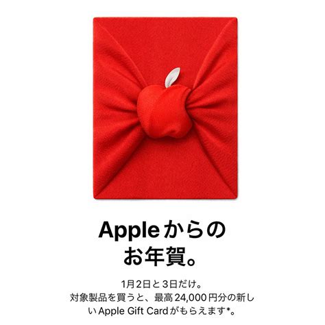 【ニュース】apple公式サイト（オンラインストア）で初売りセール開始。1月2日・3日に対象の製品購入でapple T Cardを進呈