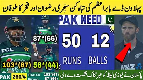 Pakistan Vs New Zealand Ist Odi Full Highlights Babar Azam