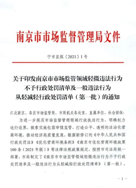 轻微违法不予处罚！南京市场监管局发布3个典型案例 中国质量新闻网