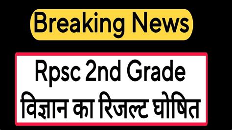 Rpsc 2nd Grade Science Result 2nd Grade Science Cut Off 2nd Grade