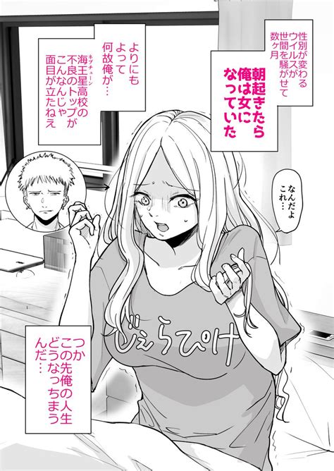 「ヤンキー、ギャルになる 」三条の漫画