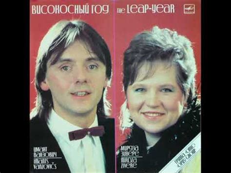 Группа “Опус” – Високосный год. Песни Зигмарса Лиепиньша (LP 1987 ...