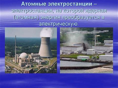 Мирное применение ядерной энергии - презентация онлайн