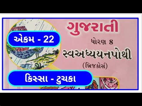 Dhoran Gujarati Sem Chapter Swadhyay Pothi Std Gujarati Sem