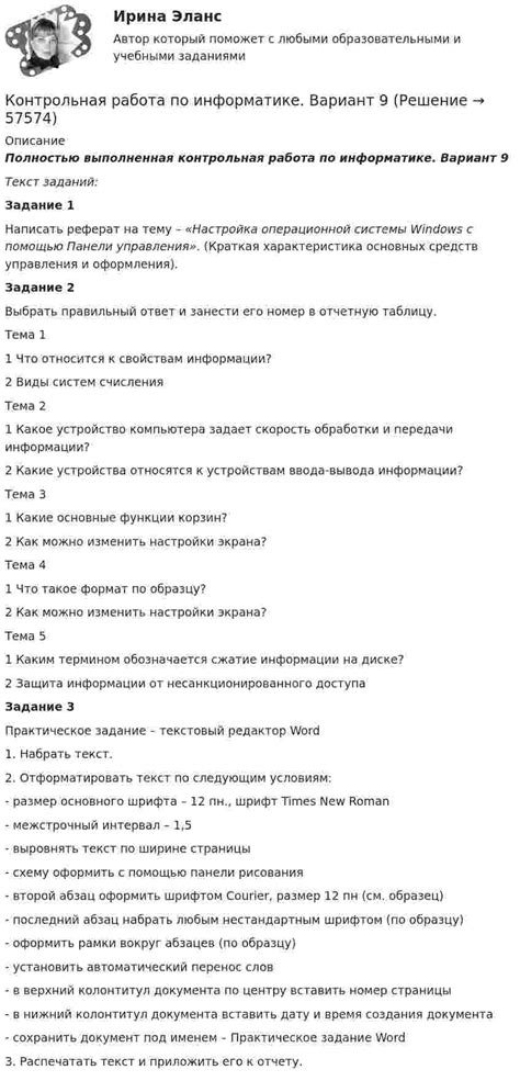 Контрольная работа по информатике. Вариант 9 (Решение → 57575)