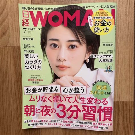 日経 Woman ウーマン 2024年 07月号 雑誌 の通販 By ゆうっちs Shop｜ラクマ