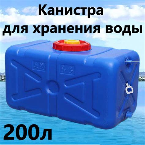 Канистра для воды многоразовая,200л, пластиковая, с краном, для ...