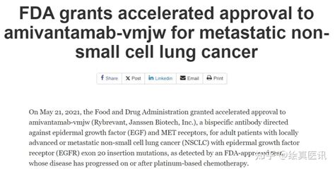 Egfr Ex20插入突变非小细胞肺癌一线治疗！埃万妥单抗联合化疗获fda批准上市 知乎