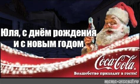 Meme: "Юля, с днём рождения и с новым годом" - All Templates - Meme ...