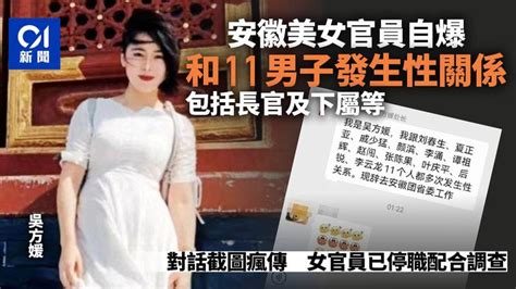 安徽美女官員自爆「和11男性交」竟含長官及下屬 對話截圖瘋傳 香港及世界新聞討論 香港討論區 Hk 香討