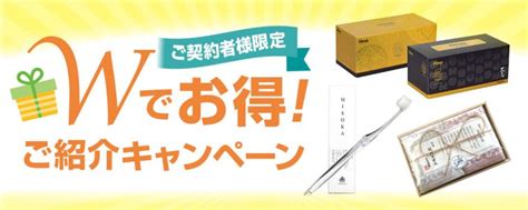 Wでお得！ご紹介キャンペーン 広島の保険はウメソー