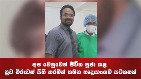 අප වනවන ජවත පජ කළ සව වරවන සහ කරමන තබන හදයගම සටහනක