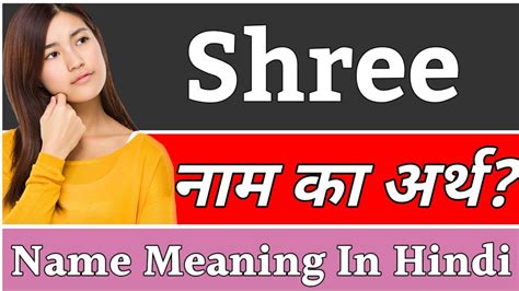 Shree Name Meaning In Hindi Shree Naam Ka Arth Kya Hai Shree Ka