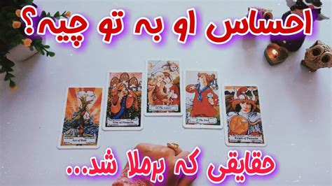 فال تاروت احساسی احساس طرف مقابل به تو در این فال احساسی فاش شد Youtube