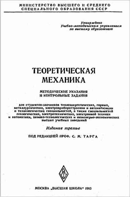 Скачать Книгу Теоретическая Механика Тарг - downtownsoftru