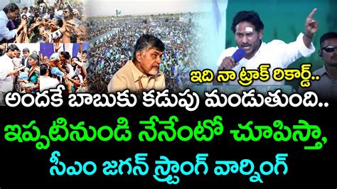 Cm Ys Jagan Powerful Speech In Gudivada Public Meeting Pdtv News