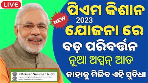 Pm Kisan Yojana New Update 2023 Pm Kisan Name Correction As Per Aadhaar