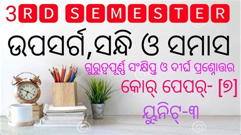 Upasarga Sandhi O Samasa 3rd Semester Core Paper 7 Unit 3 YouTube