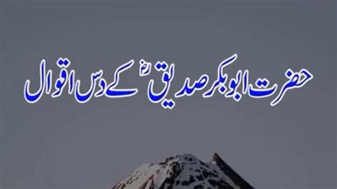 Quotes Of Hazrat Abu Bakr Siddique R A Golden Words Why Quotes