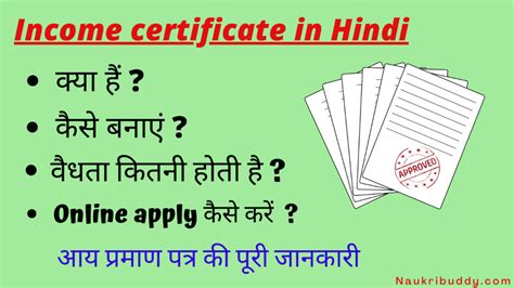 Income Certificate In Hindi आय प्रमाण पत्र कैसे बनवाएं