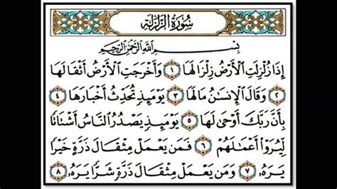 Quran 99 Surah Azzalzalah The Earthquake Arabic And