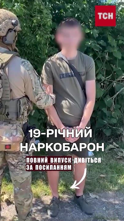 💉 На Закарпатті затримали 19-річного НАРКОБАРОНА! - YouTube