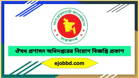 Directorate General Of Drug Administration Job Circular 2023 Dgda Gov Bd