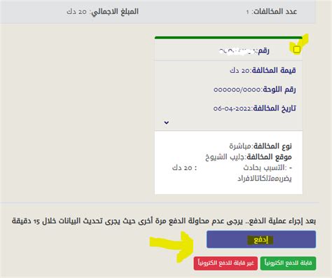 كيفية دفع المخالفات الغير قابلة للدفع الكترونيا في الكويت خدمات الكويت