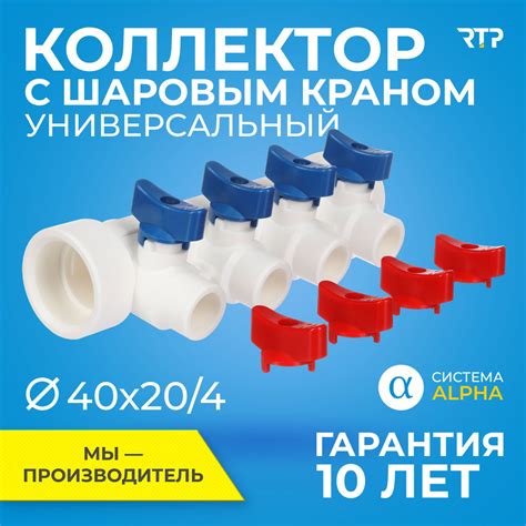 Коллектор полипропилен PPR с отсечными шаровыми кранами RTP D40 mm x ...