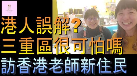 【移民台灣】港人害怕三重區的原因｜香港老師新移民｜楊老師的第一次｜家庭式水果蛋糕🍌🥭🍰｜健康美味｜香港人在台灣｜ep163 Youtube