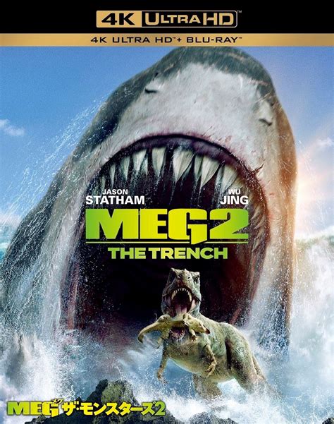 「ジェイソン・ステイサムはハマり役！」『meg ザ・モンスターズ 2』ブルーレイ発売決定＆特典映像が公開 ぴあ映画