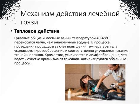 Лечебная грязь - презентация онлайн