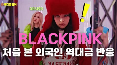 블랙핑크 Shut Down 을 본 해외 전문가가 당황한 나머지 던진 한마디ㄷㄷ Blackpink Shut Down M V Reaction Compilation