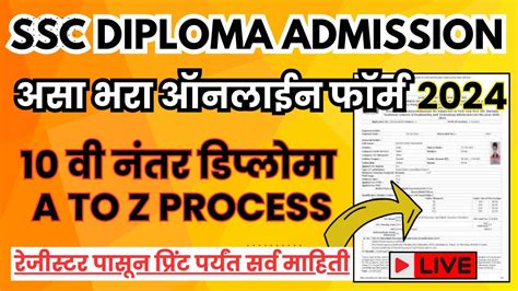 Ssc Diploma Form Fill Up Diploma Admission Form Fill Up