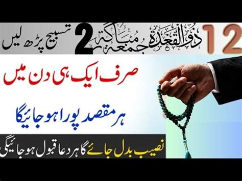 Zilqadah Jumma K Din Tasbeeh Parh Lena Har Hajat Poori Hugi