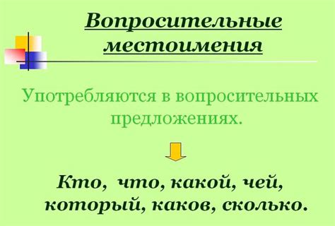 Вопросительные местоимения (примеры, таблица)