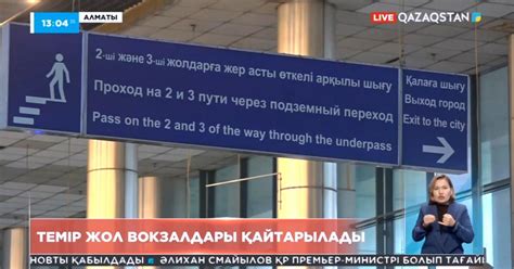 Алматыдағы екі темір жол вокзалы «Қазақстан темір жолы» компаниясына ...