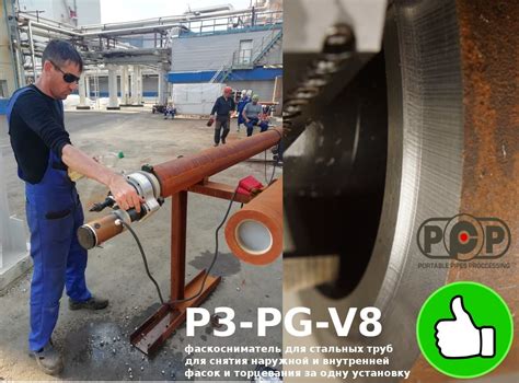 Торцеватель для труб P3-PG-V8