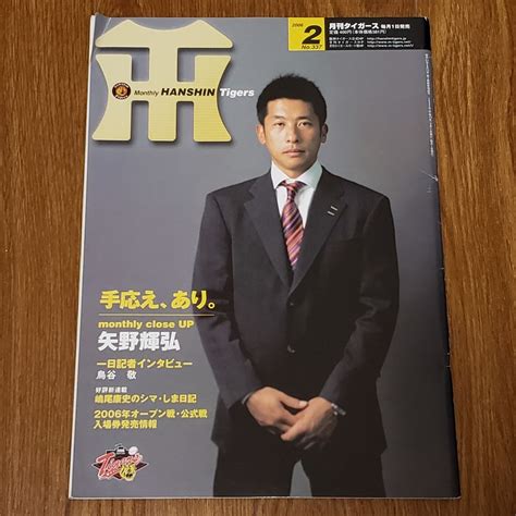 Yahooオークション 月刊タイガース Tigers 2006年2月号 岡田彰布監