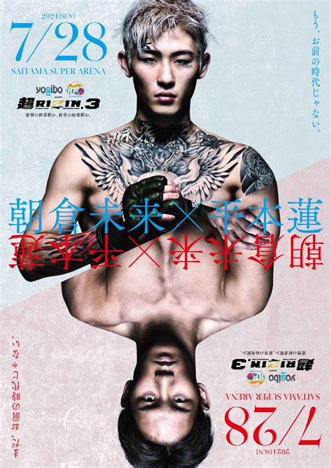 Yogibo Presents 超rizin3 大会情報／チケット Rizin Fighting Federation オフィシャルサイト