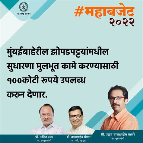 Maharashtra Dgipr On Twitter विधिमंडळाच्या अर्थसंकल्पीयअधिवेशनात आज सादर करण्यात आलेल्या