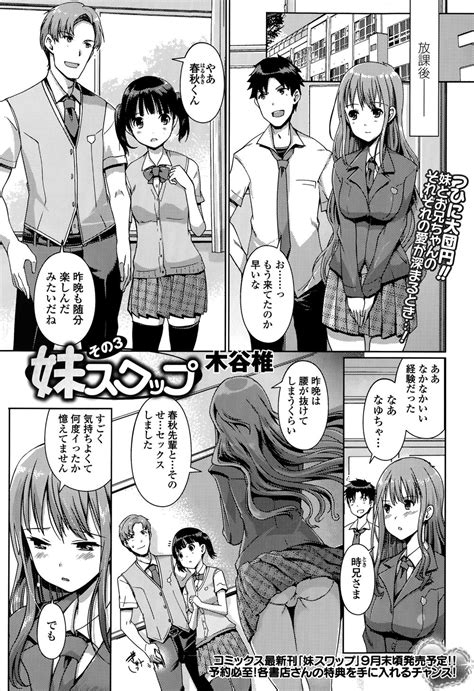 エロ漫画近親相姦カップルがお互いの妹を交換してスワッピング何回もイカされて気持ちよかったけどやっぱり自分の兄が一番だと再確認して中出し