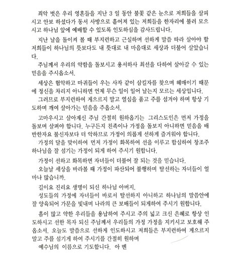 은혜로운 향기 기도문 삼일예배수요예배 대표기도 여러편 모음 Daum 카페