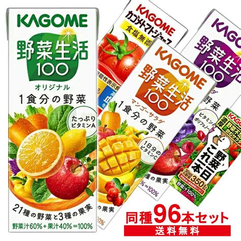 【楽天市場】《店内ほぼp5倍★》【同種96本】野菜生活 野菜生活100 野菜一日これ一本 朝のフルーツこれ一本 トマトジュース食塩無添加 野菜生活 野菜ジュース ミックスジュース トマト