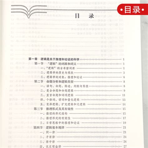 人大版逻辑学导论陈波第四版4版新编21世纪哲学系列教材大学逻辑学教程教材书籍中国人民大学出版社9787300278261 虎窝淘