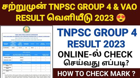 Tnpsc Group 4 Result 2023 How To Check Tnpsc Group 4 Result 2023