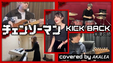 Kick Back Covered By Op Youtube