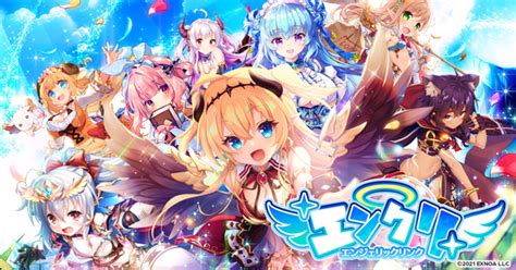 Asciijp：dmm Games、「エンジェリックリンク」にて「dc ～ダ・カーポ～」とのコラボイベントを開催！